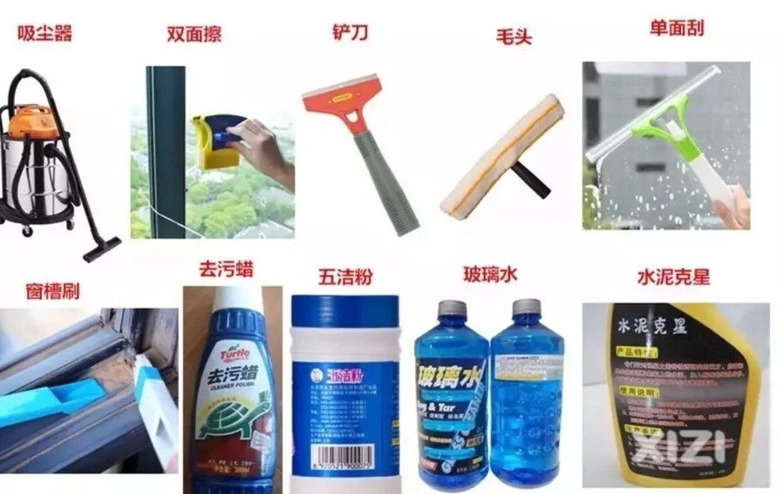 家庭开荒保洁收费标准-擦玻璃与保洁工具明细